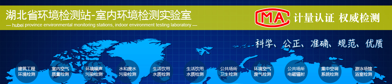 湖北省CMA甲醛检测机构网站